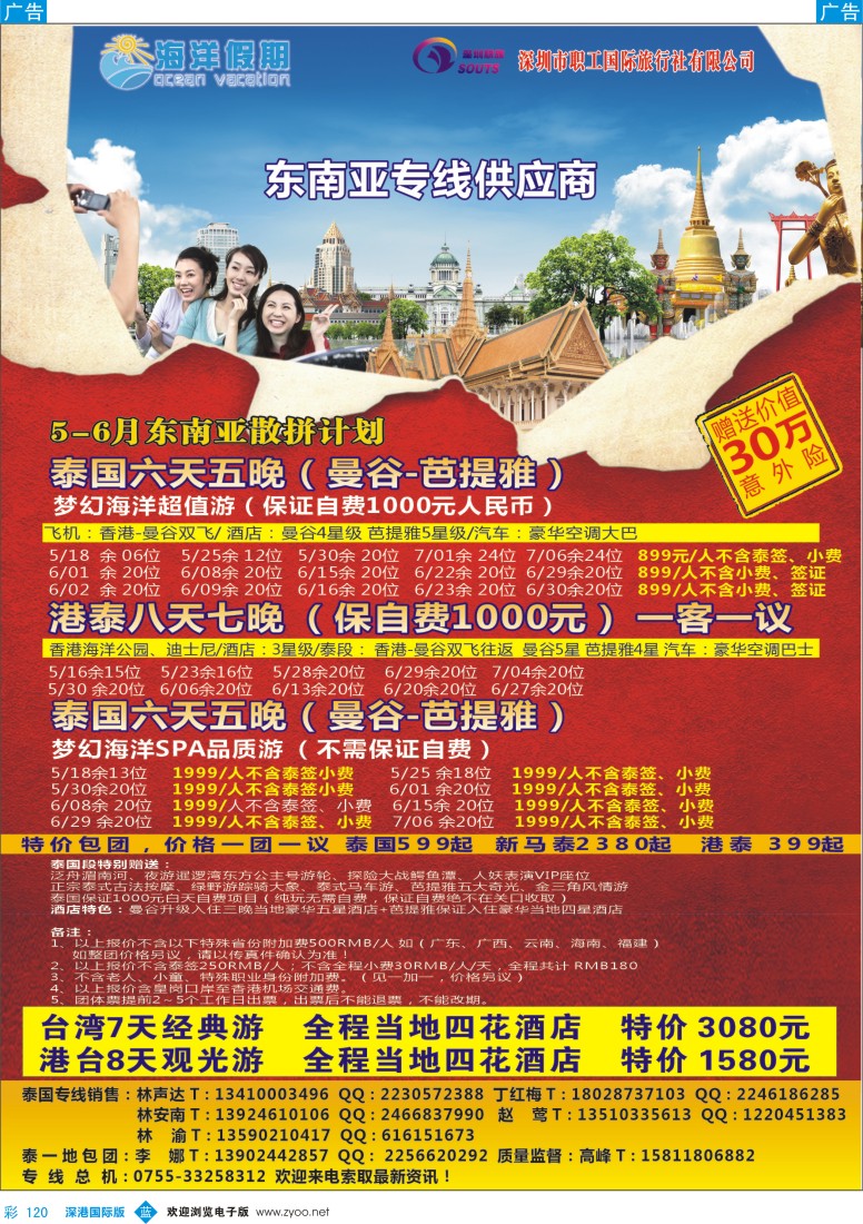b彩120  海洋假期—5-6月东南亚散拼计划