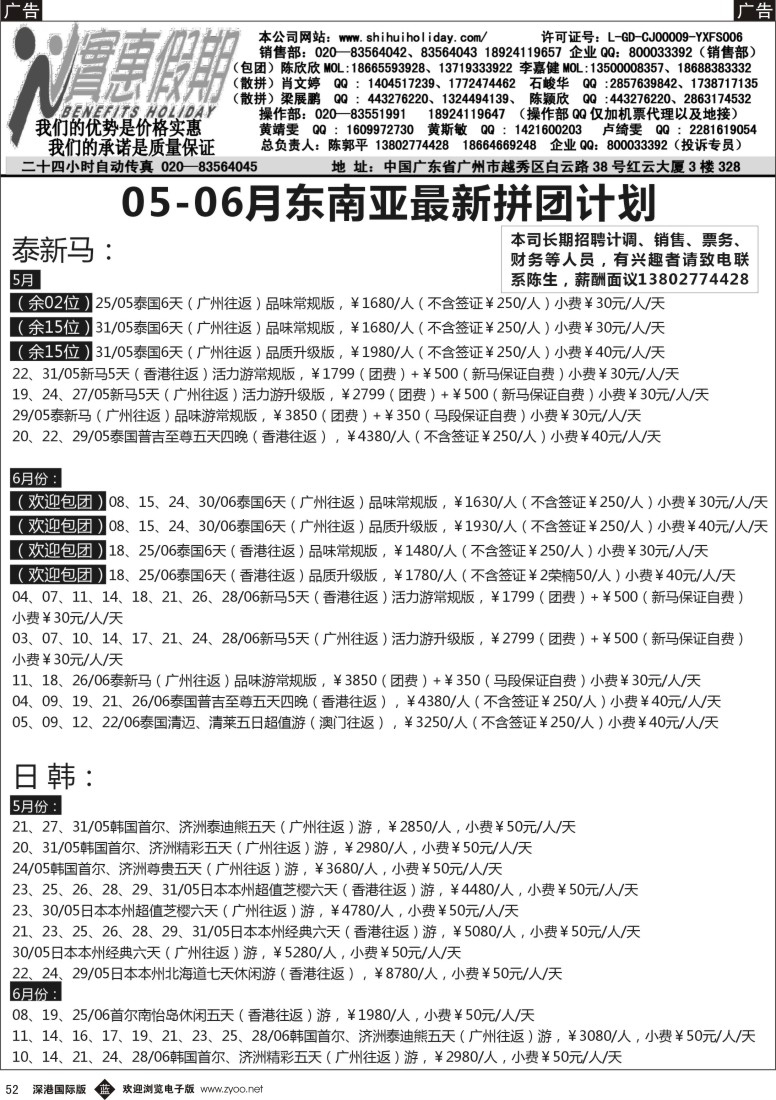 b黑052  实惠假期—2013年5-6月东南亚同行散拼计划