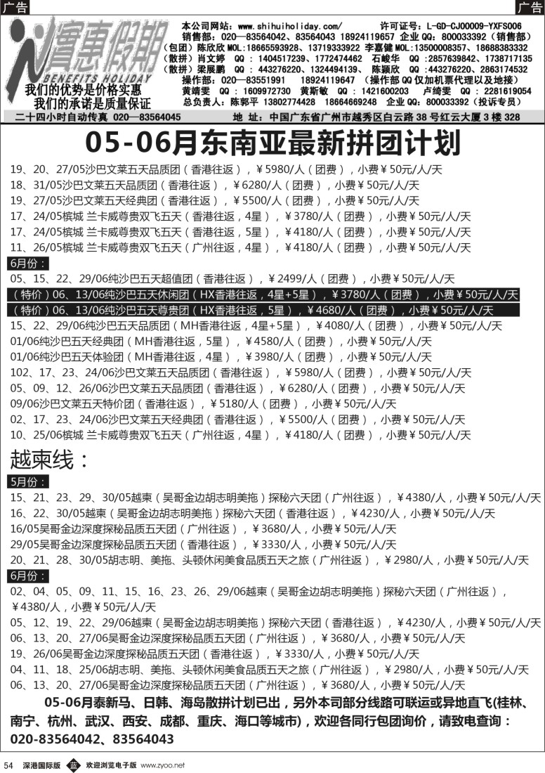 b黑054  实惠假期—2013年5-6月东南亚同行散拼计划