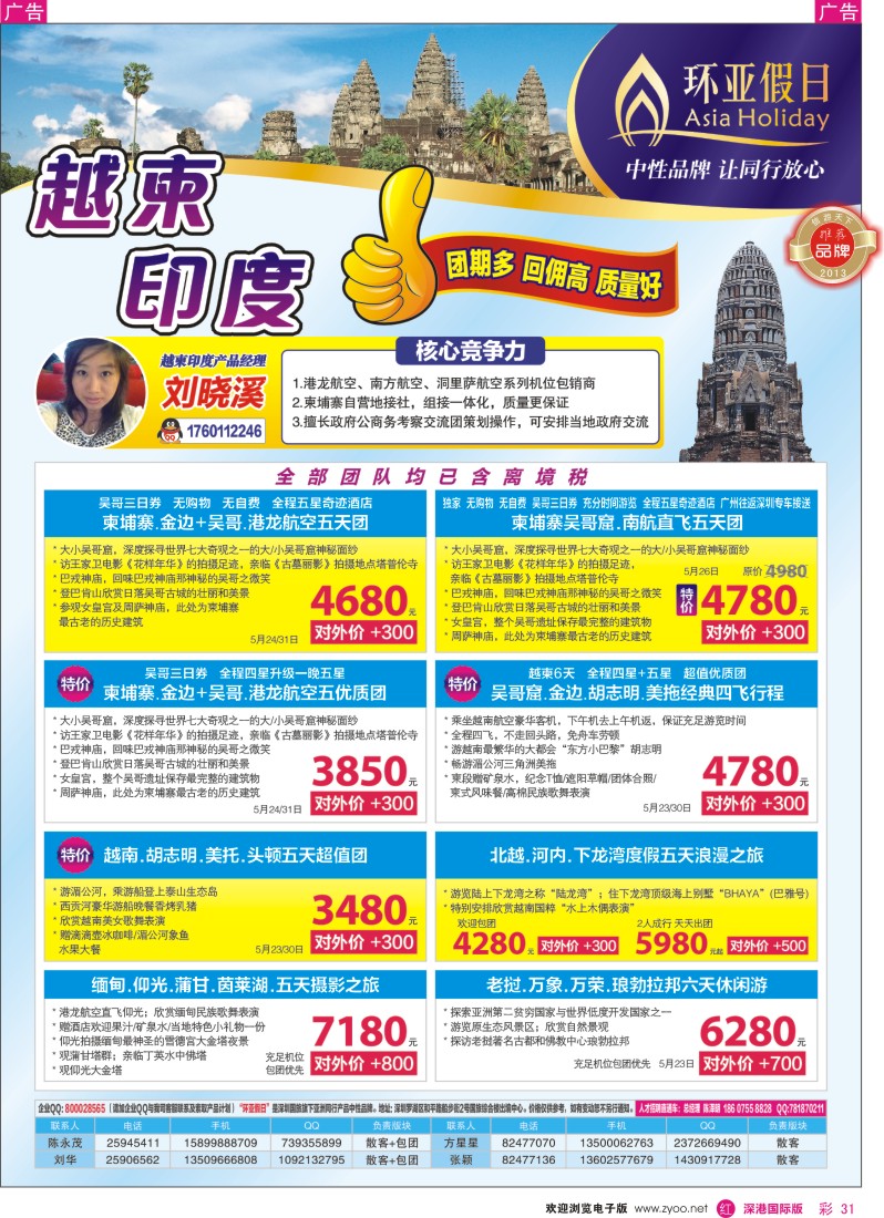 r彩031  国旅新景界—环亚假日越柬计划