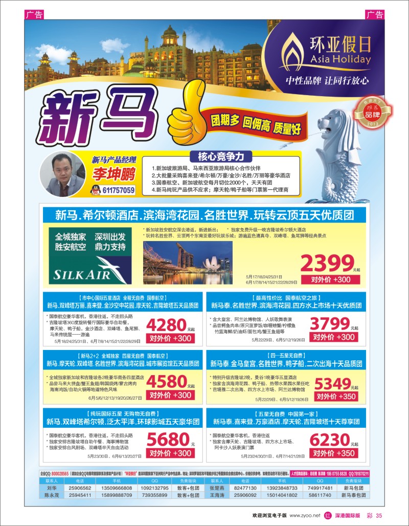 r彩035  国旅新景界—环亚假日新马计划