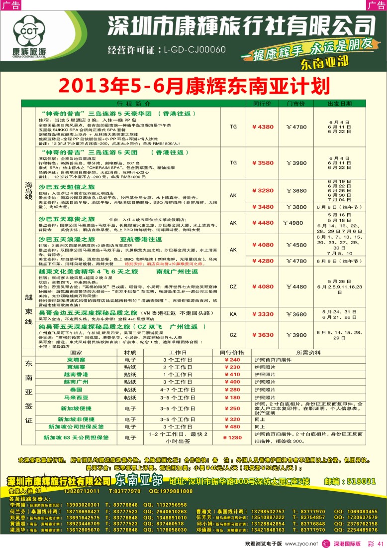 r彩041  深圳康辉—世界风情东南亚部2013年5-6月计划