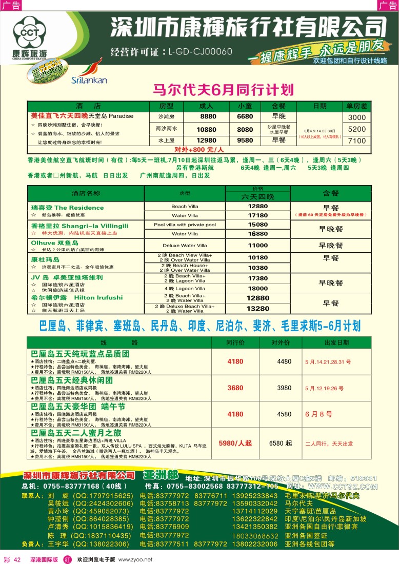 r彩042  深圳康辉—世界风情亚洲部2013年5-6月计划