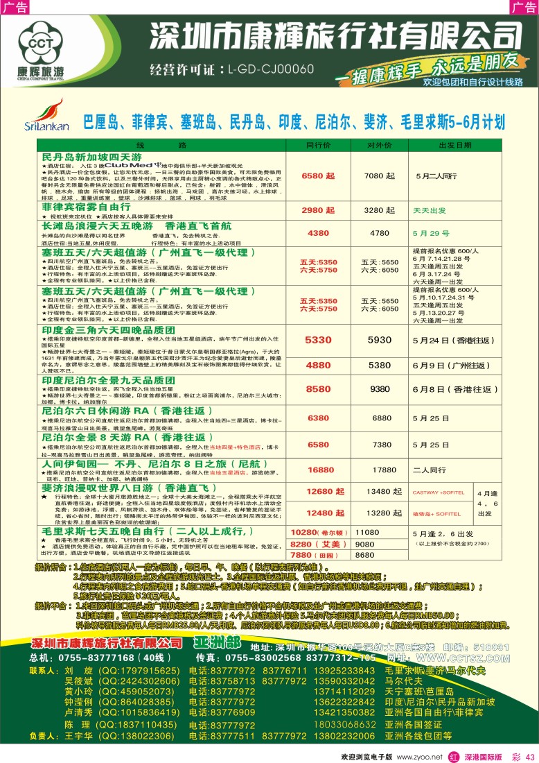r彩043  深圳康辉—世界风情亚洲部2013年5-6月计划