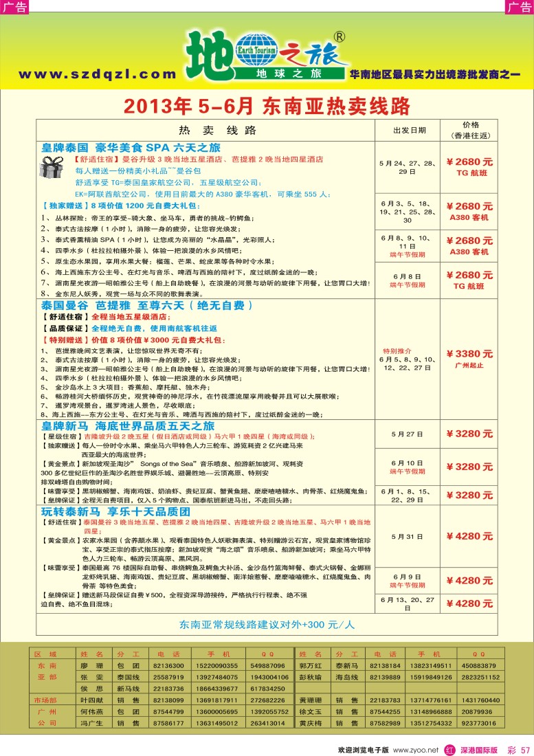 r彩057  地球之旅—东南亚2013年5-6月同行计划