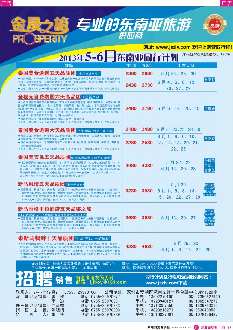 r彩087  金晟之旅—东南亚5-6月计划