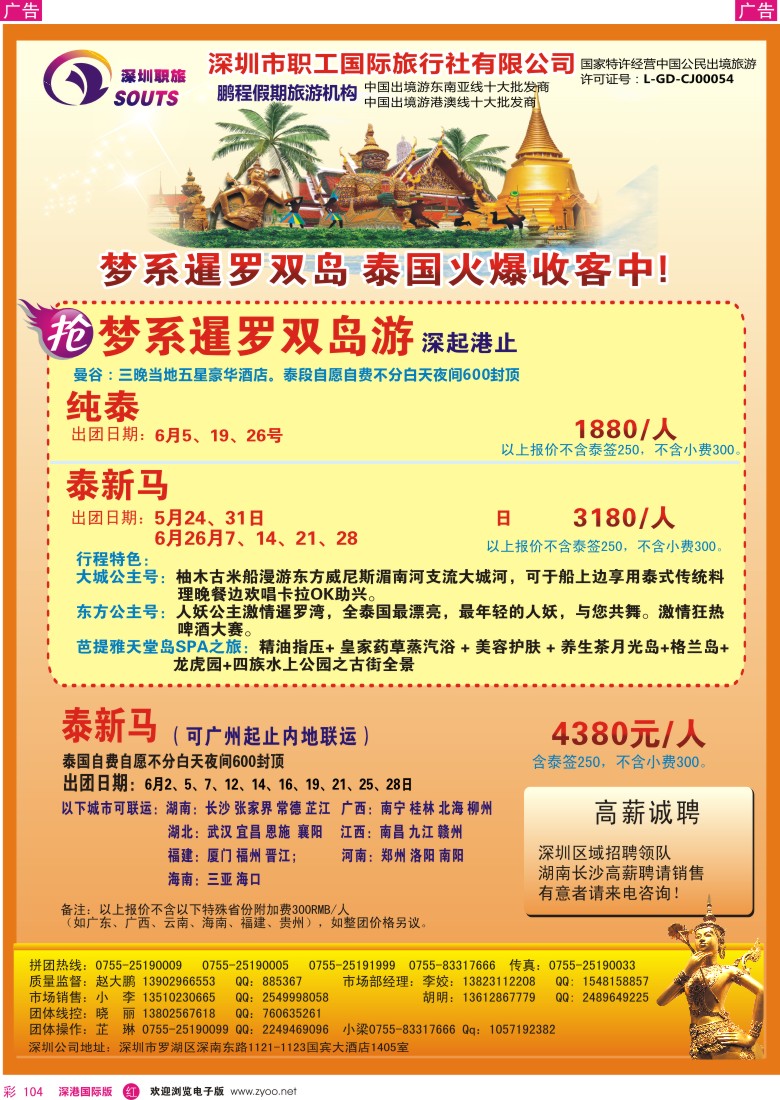 r彩104  职工国旅—鹏程假期—泰新马专线