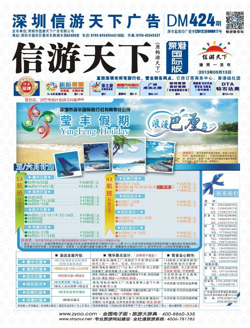 b000 封面 莹丰假期—巴厘岛2013年5-7月计划