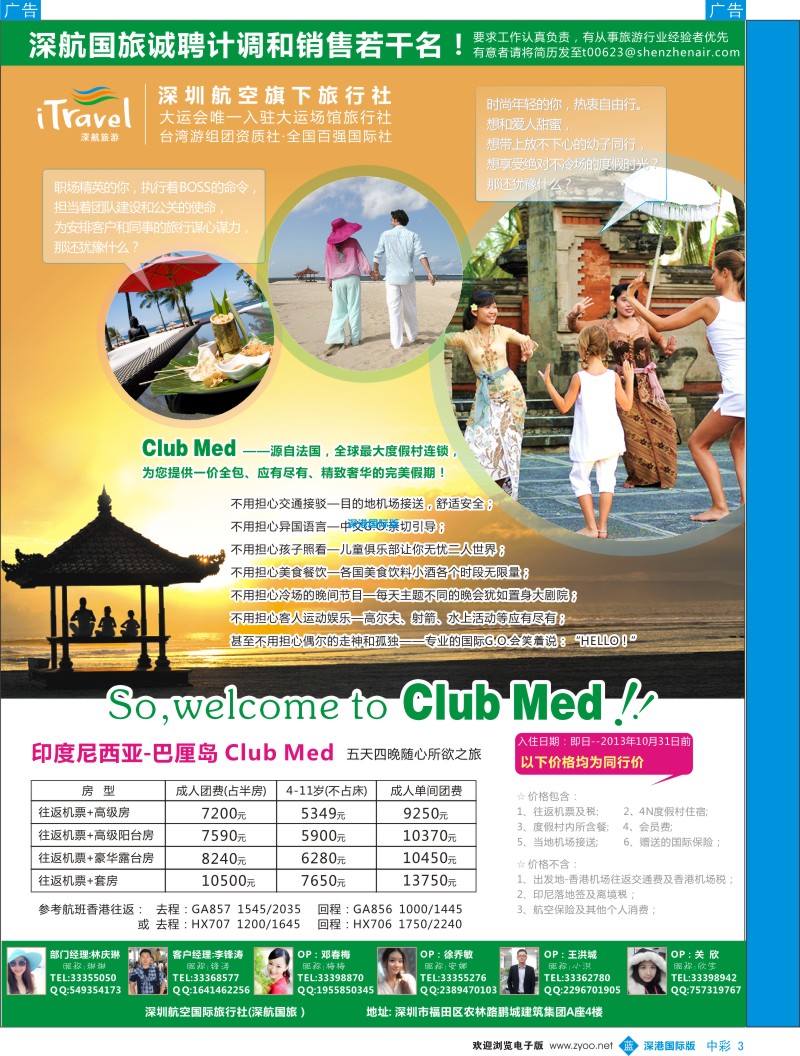 b中彩003  深航国旅巴厘岛CLUBMED度假村华南总代同行计划