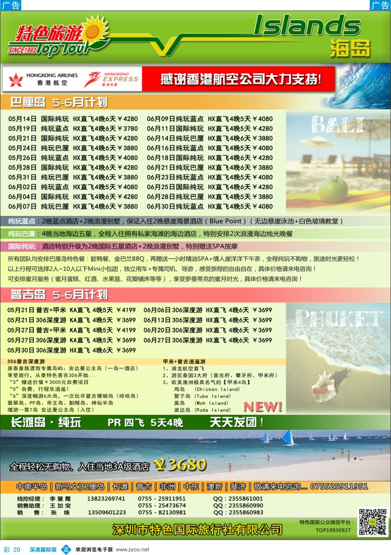 b彩020  特色旅游—巴厘岛、普吉岛5-6月计划