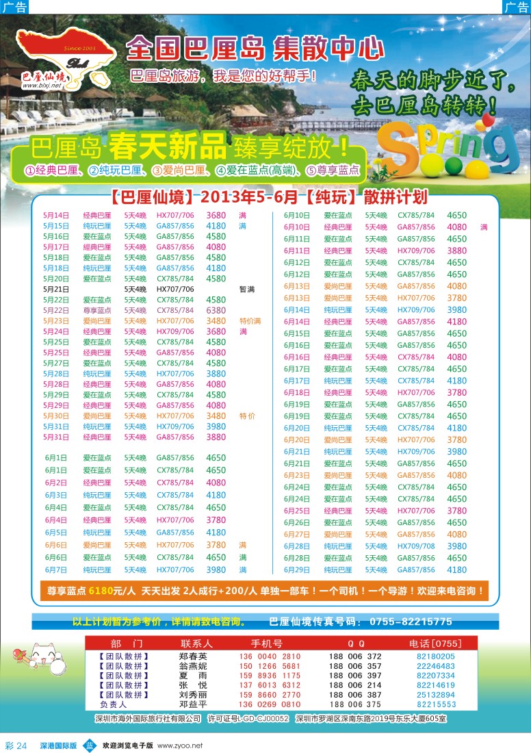 b彩024  巴厘仙境—专业巴厘岛地接—最新散拼计划