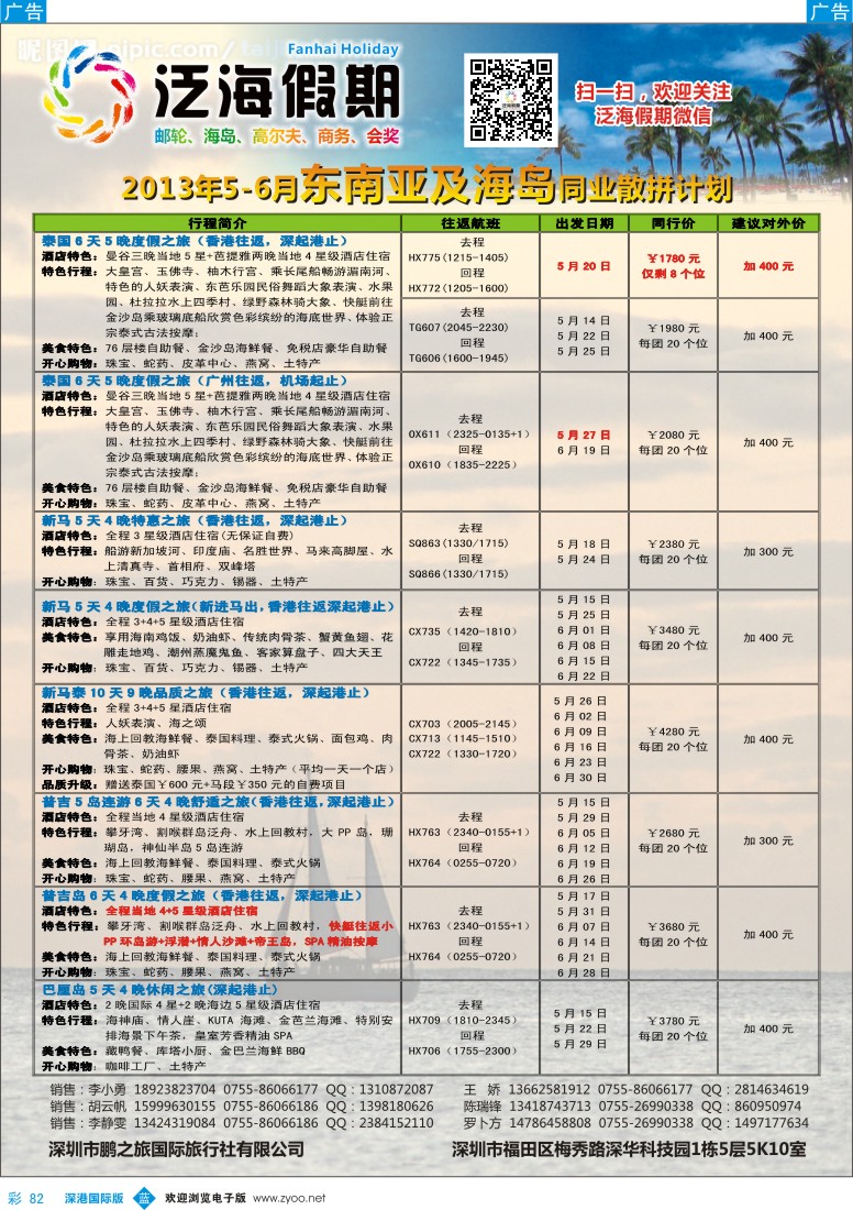 b彩082  泛海假期—泰新马及海岛散拼计划