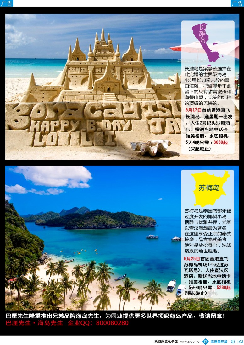 b彩103  巴厘岛专业供应商—巴厘先生