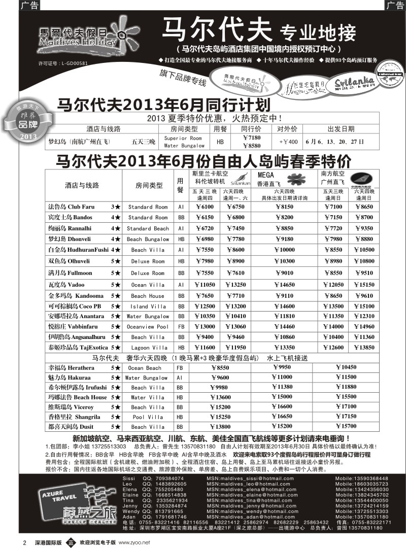 b黑002  蔚蓝之旅—马尔代夫假日（专业地接）总代理商