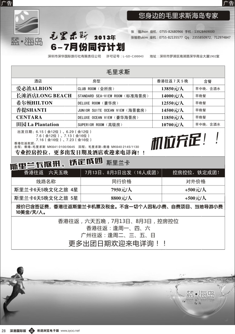 b黑028  蓝海岛？毛里求斯5-6月计划