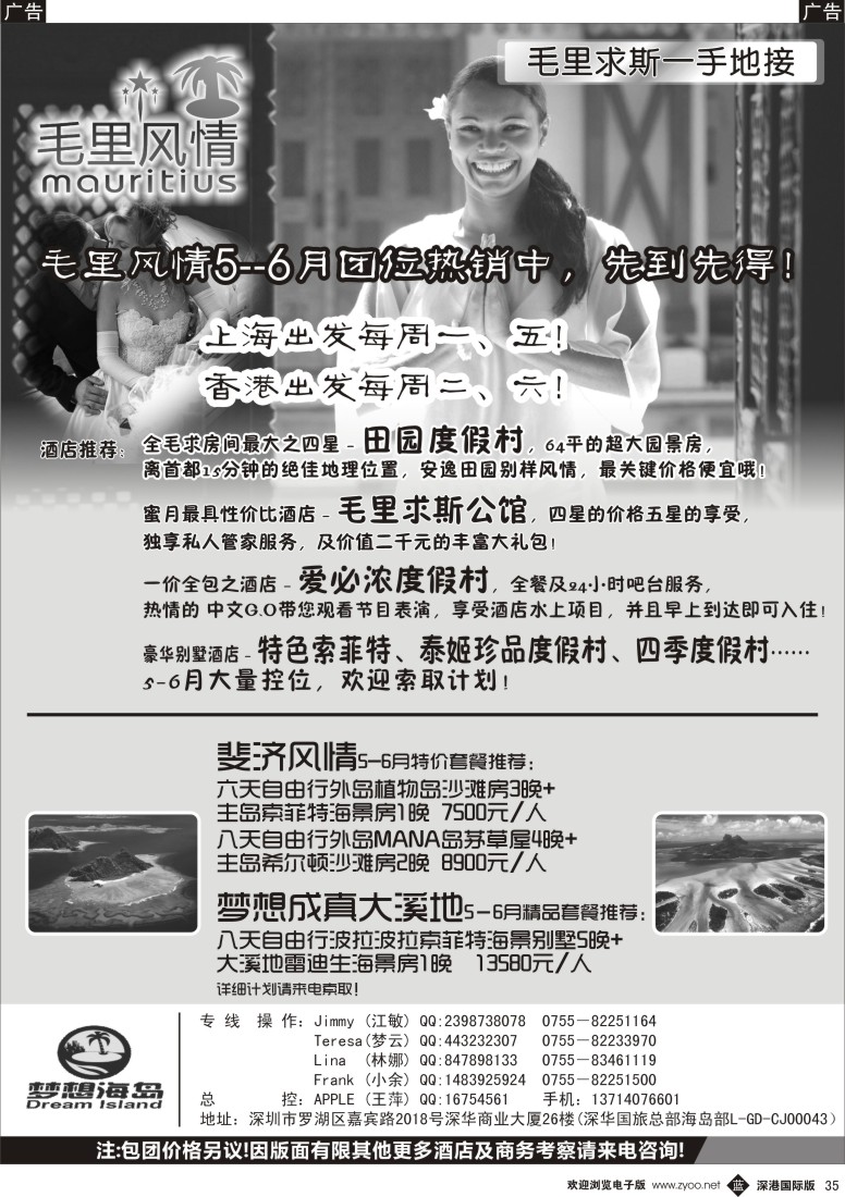 b黑035  毛里风情－毛里求斯（控位）、斐济、大溪地5－6月促销计划