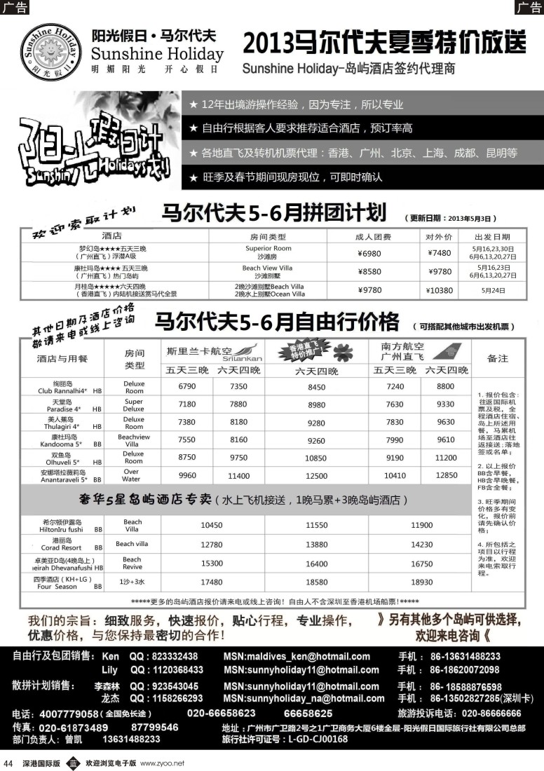 b黑044  阳光假日—马尔代夫地接及机票代理商5-6月特价