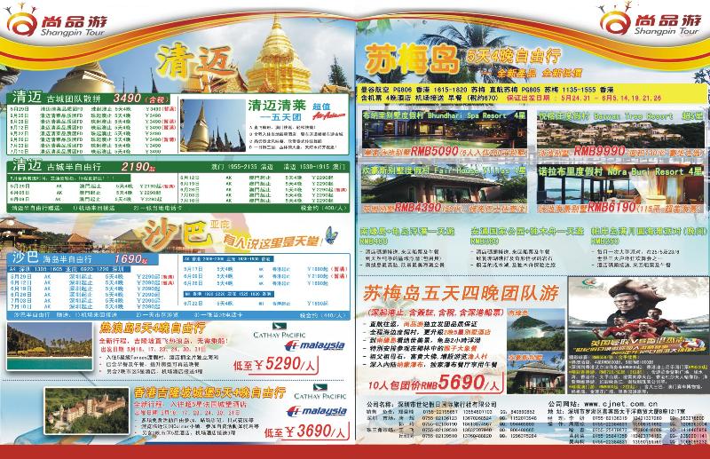 r000 双拉 尚品游沙巴清迈专线1