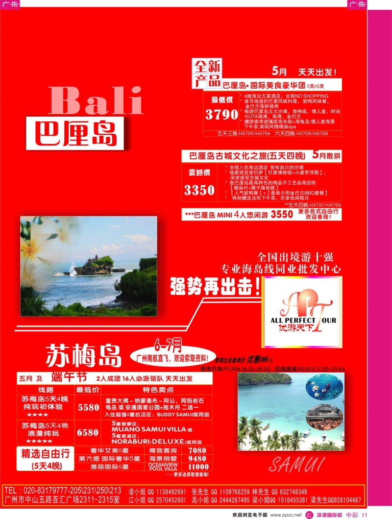 r中彩011  优游天下--巴厘岛、苏梅岛
