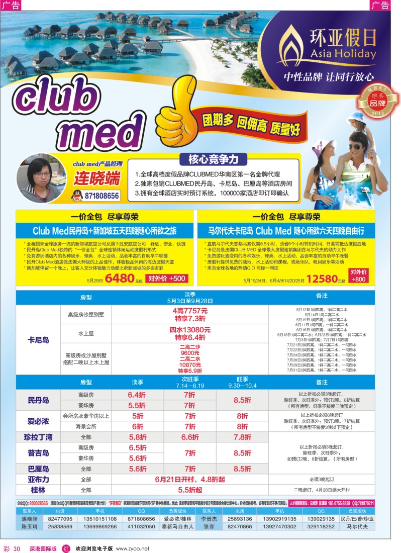 r彩030  国旅新景界—环亚假日Club？Med(地中海俱乐部)