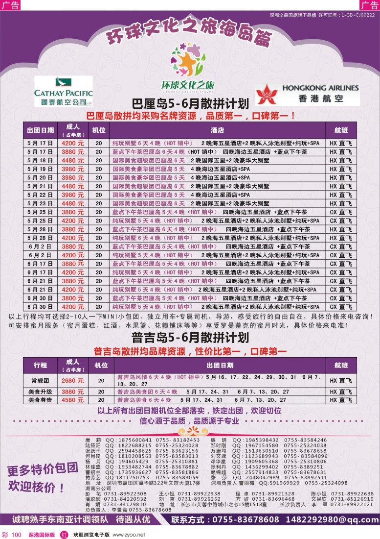 r彩100  环球文化之旅海岛线计划【巴厘，曼普，普吉】