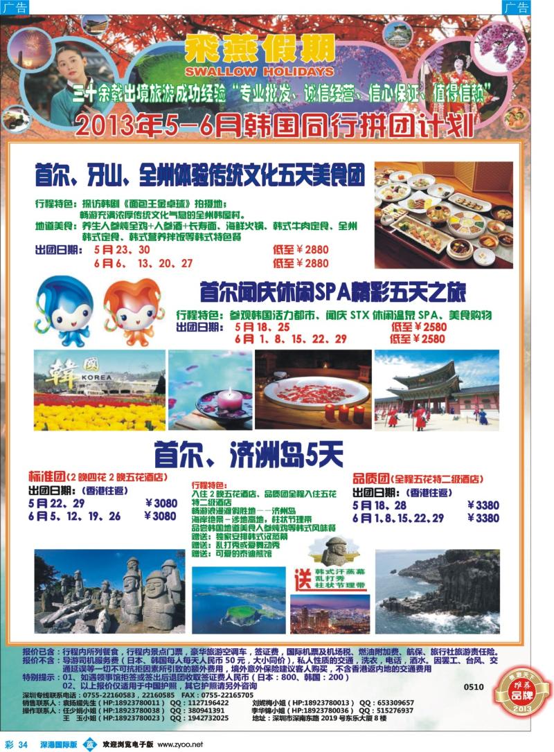 b彩034  飞燕假期—韩国2013年5-6月份同行拼团计划