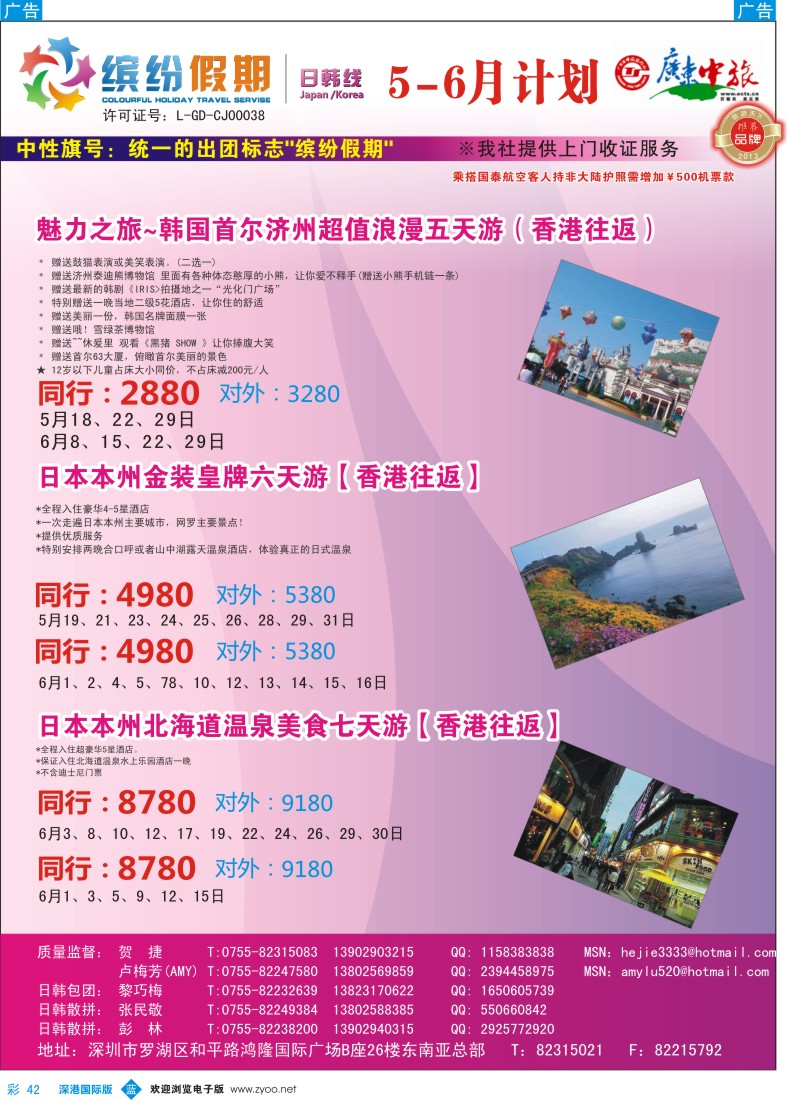 b彩042  缤纷假期—广东中旅日韩部—韩日计划