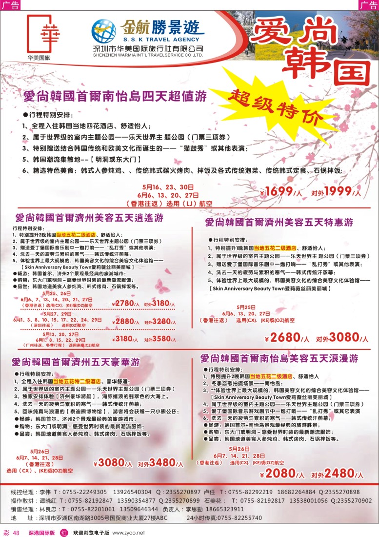 r彩048  金航胜景游—韩国线