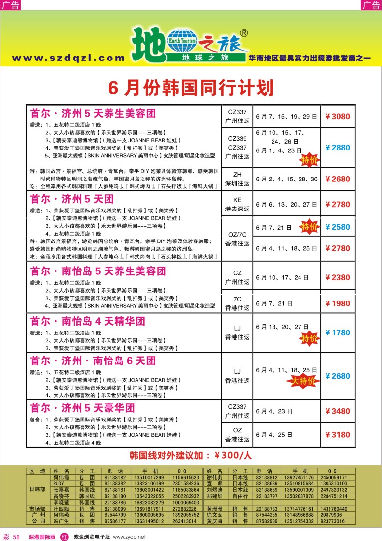 r彩056  地球之旅—2013年韩国6月出团计划