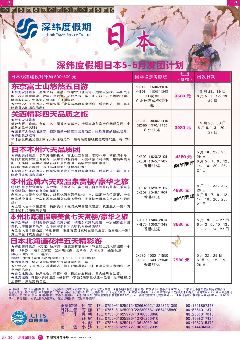 r彩080  【深纬度假期】日本自由行签证5-6月同行计划