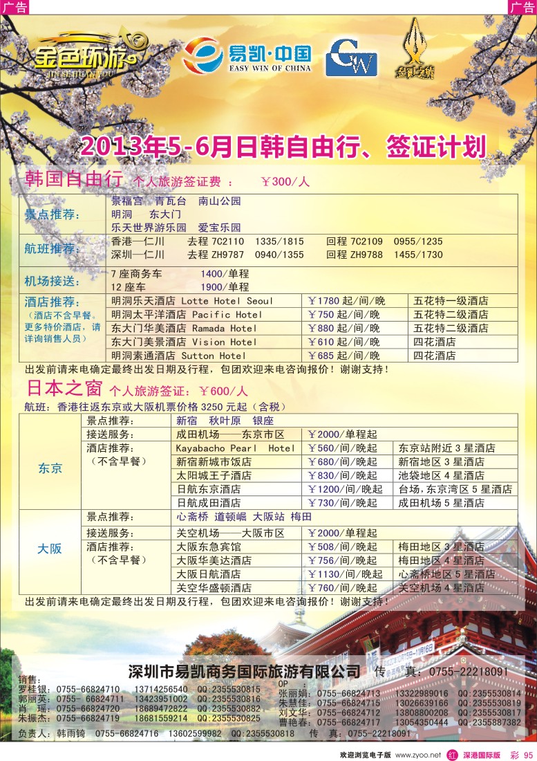 r彩095  金色环游—日韩自由行、签证计划