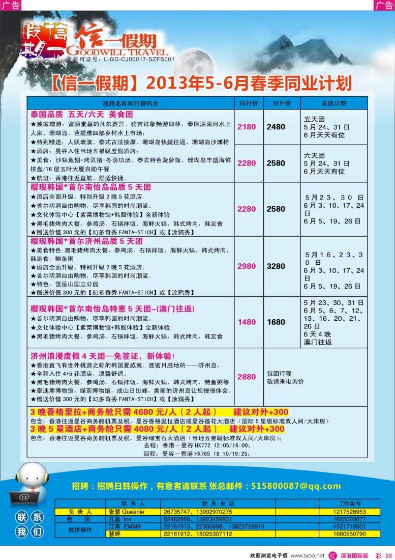 r彩099  【信一假期】2013年5-6月日韩同行计划！