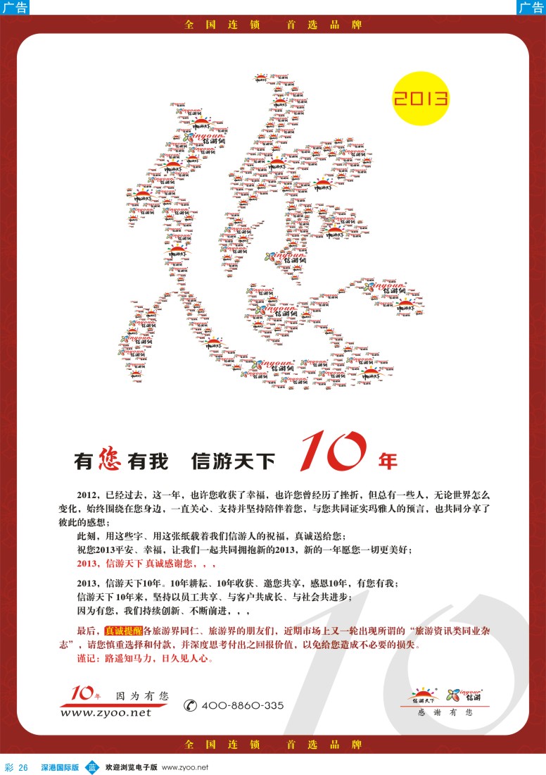 b彩026  信游10年感谢有你