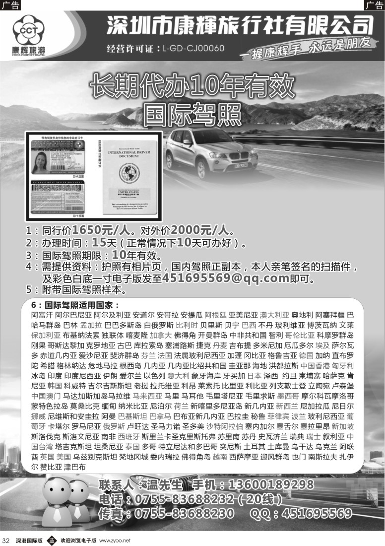 b黑032  深圳康辉—长期代办国际驾照