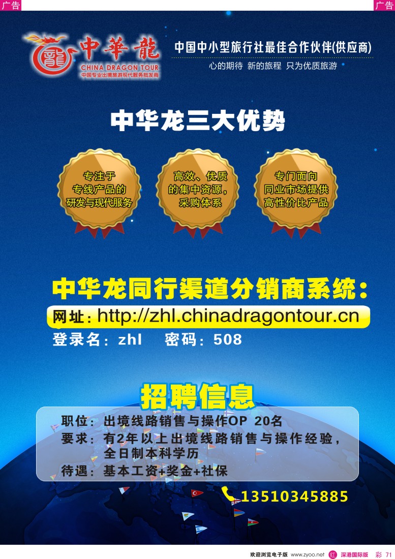 r彩071  【中华龙】中国专业出境旅游现代服务批发商