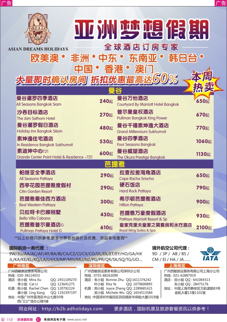 r彩112  全球酒店订房专家—亚洲梦想假期