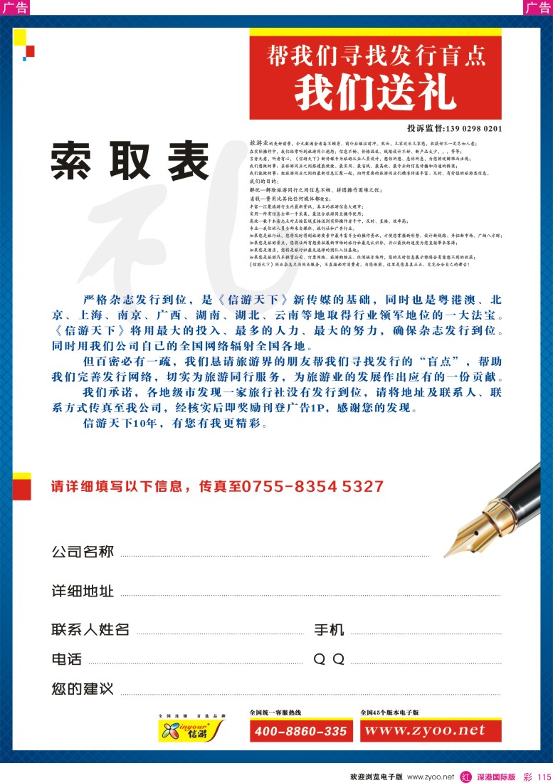 r彩115  《信游天下》索取表