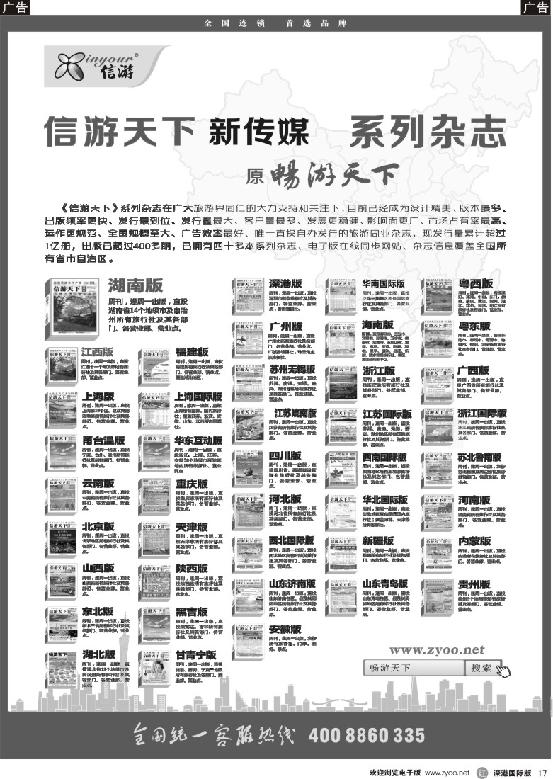r黑017  《信游天下》系列杂志