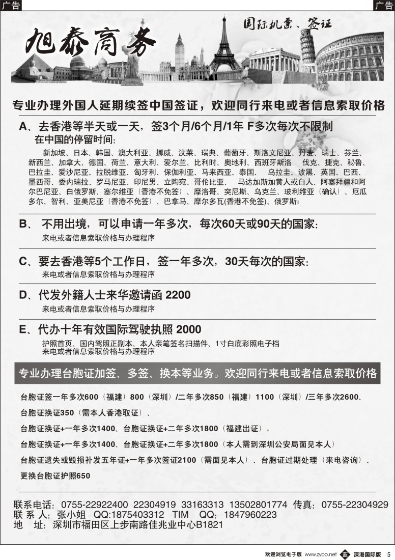 b黑005  旭泰商务—各国签证