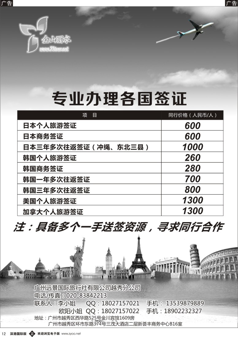 b黑012  金山丽水—专业办理各国签证