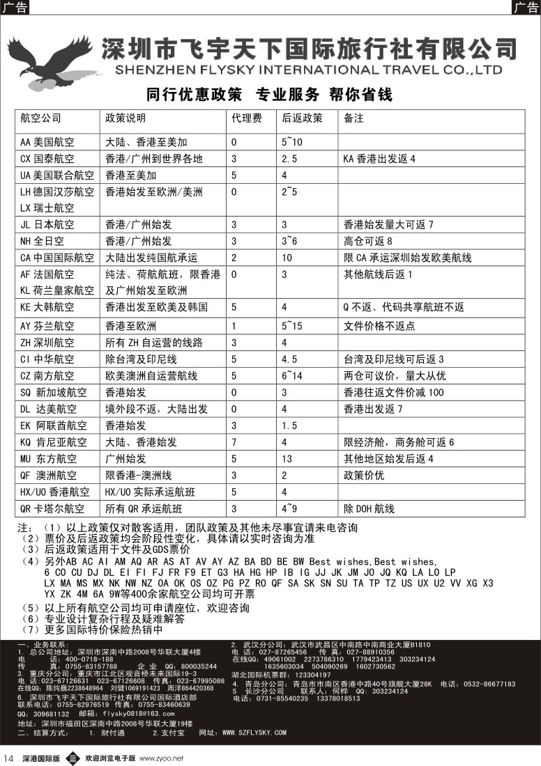 b黑014  飞宇天下商务特惠国际机票