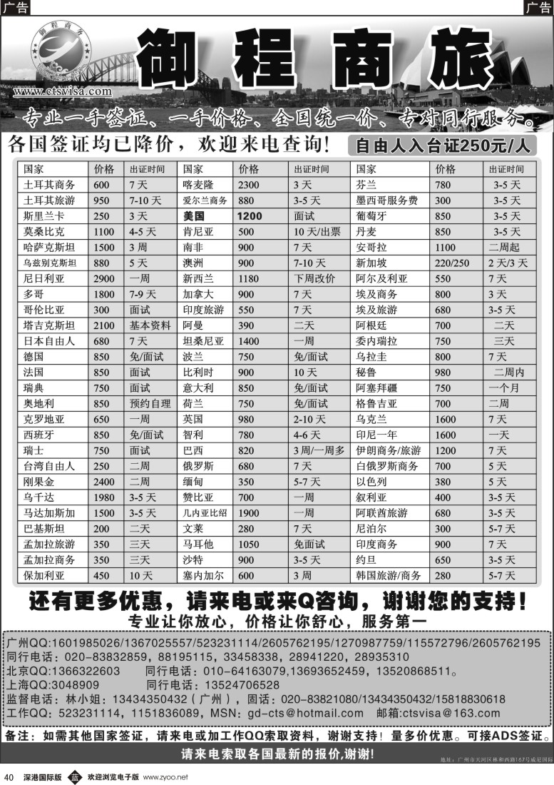b黑040  御程商旅——特价签证