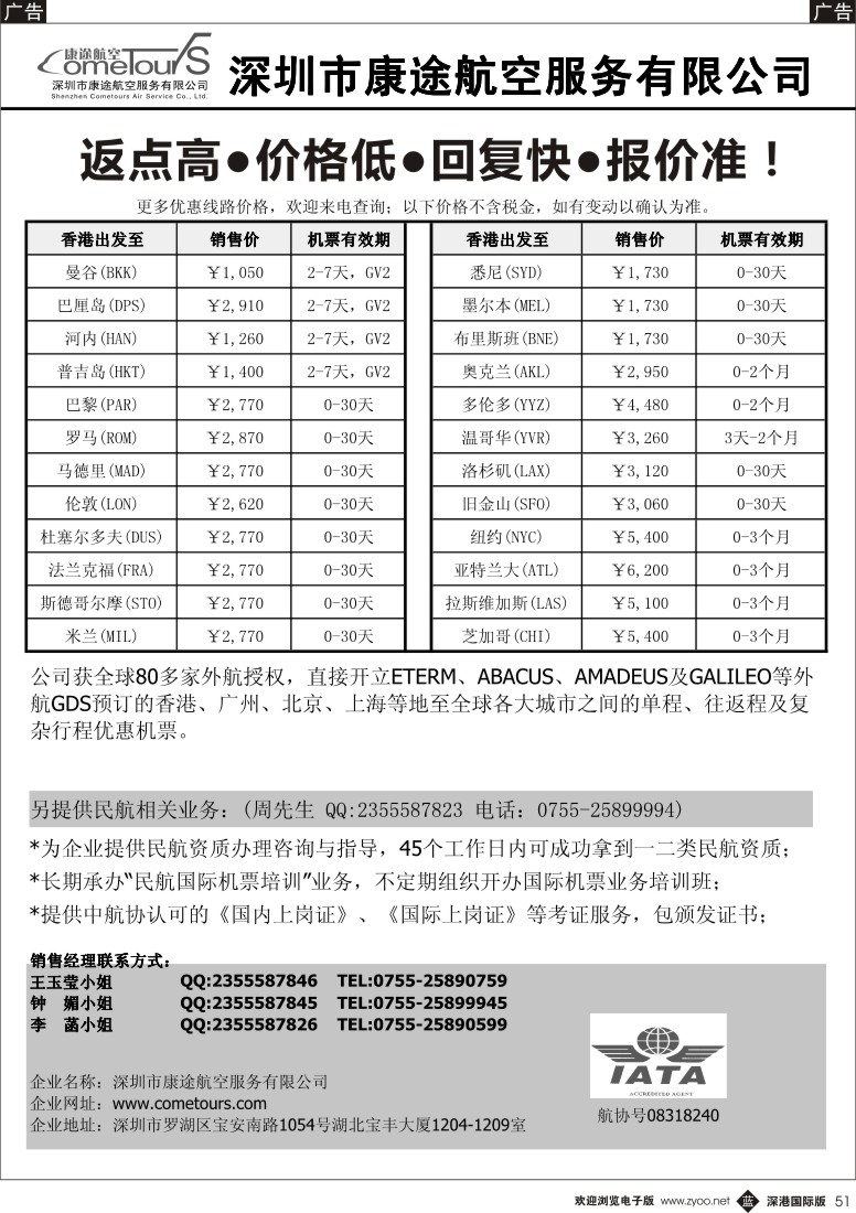 b黑051  深圳市康途航空服务有限公司