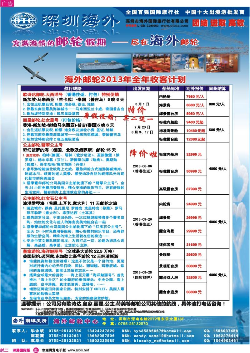 r000 封二 海外邮轮（深圳市海外国旅）