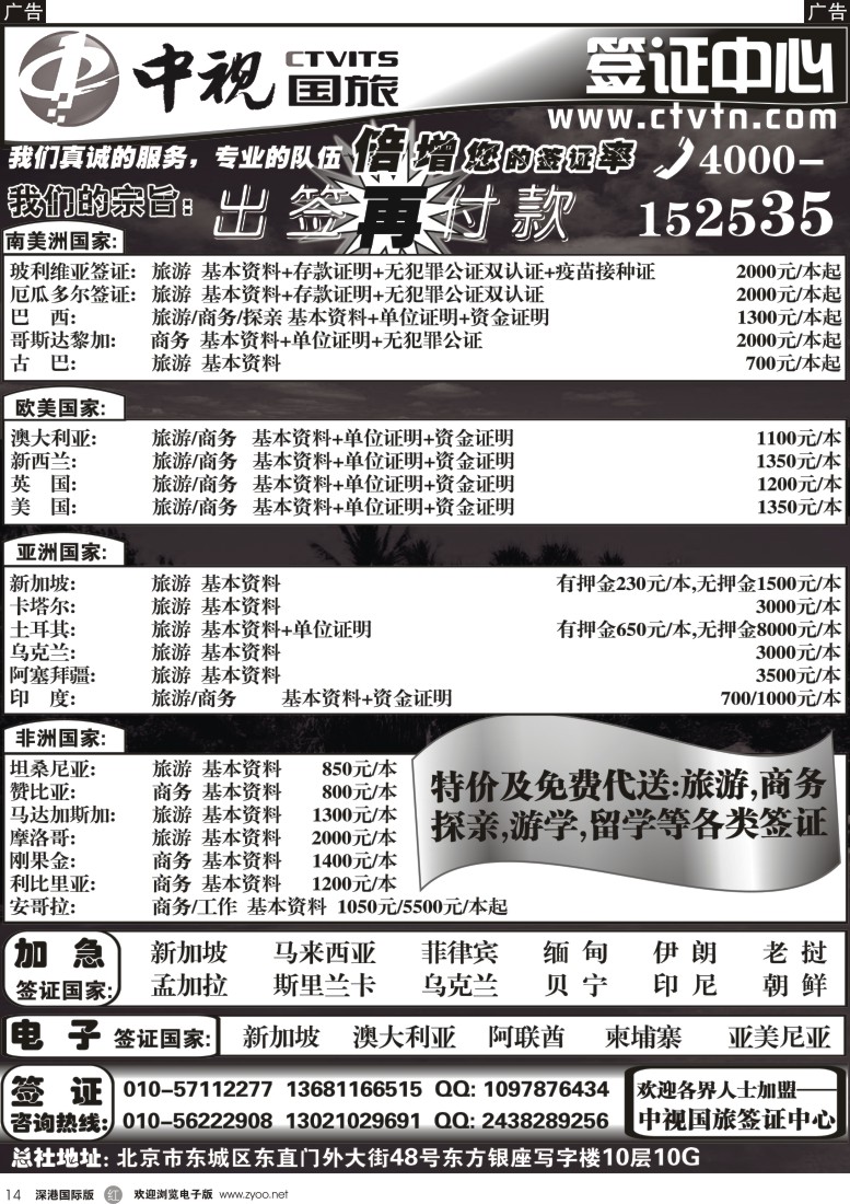 r黑014  中视国旅签证中心