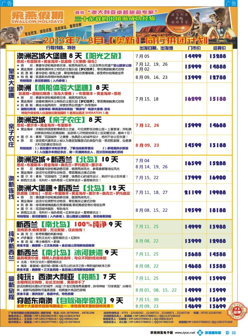 b彩033  飞燕假期—澳新2013年【7-8月】同行拼团计划