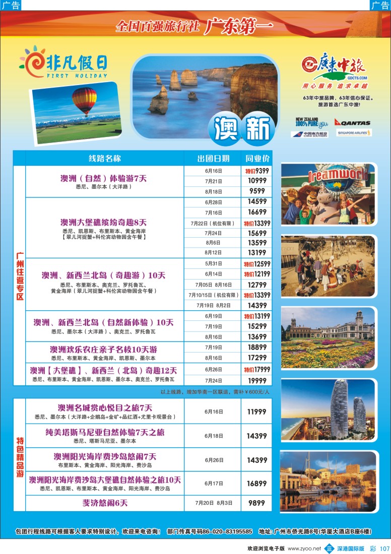 b彩107  非凡假日