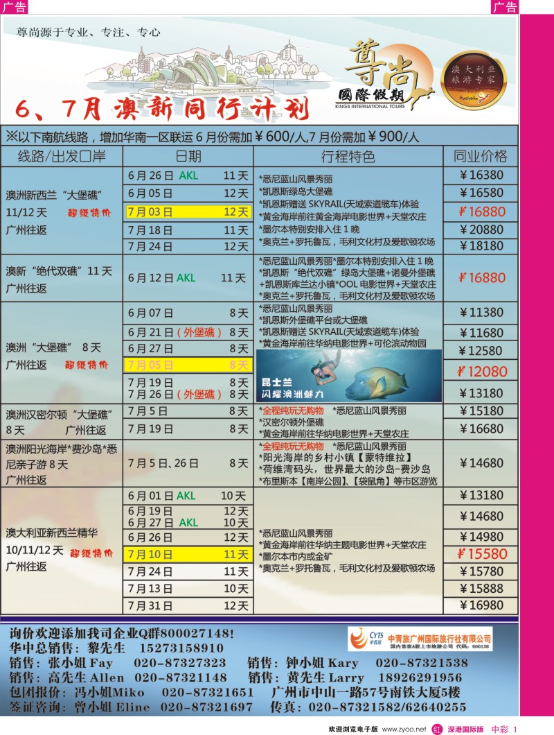 r中彩001  【尊尚国际假期】2013年6、7月澳新团队散拼计划