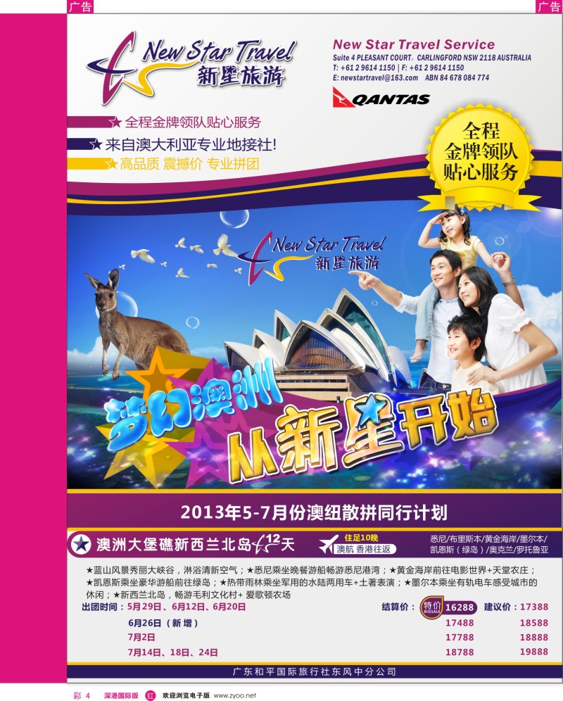 r中彩004  新星旅游-澳纽专线