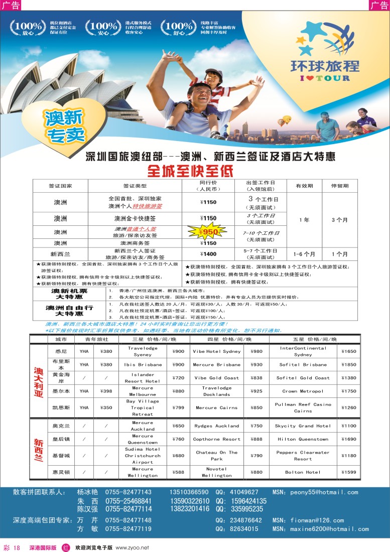 r彩018  国旅新景界—澳洲签证